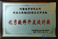 尊龍凱時登錄無線LED信息發布系統優秀軟件開發設計獎