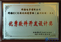 尊龍凱時登錄IDC能源及環境系統優秀軟件開發設計獎