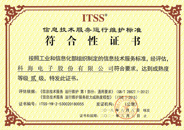 尊龍凱時登錄電子ITSS證書.jpg